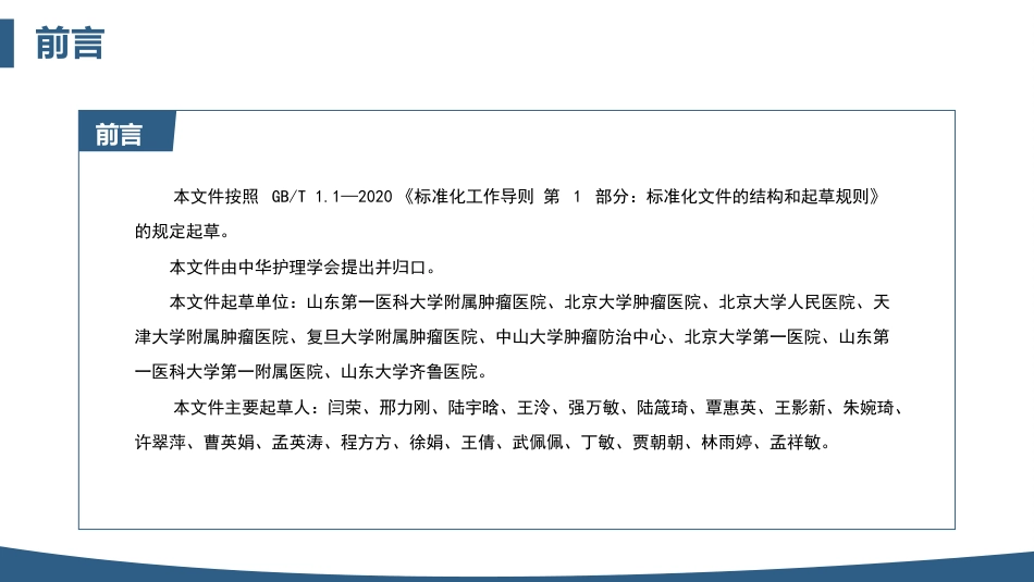 放射性皮肤损伤的护理中华护理学会团体标准_第2页