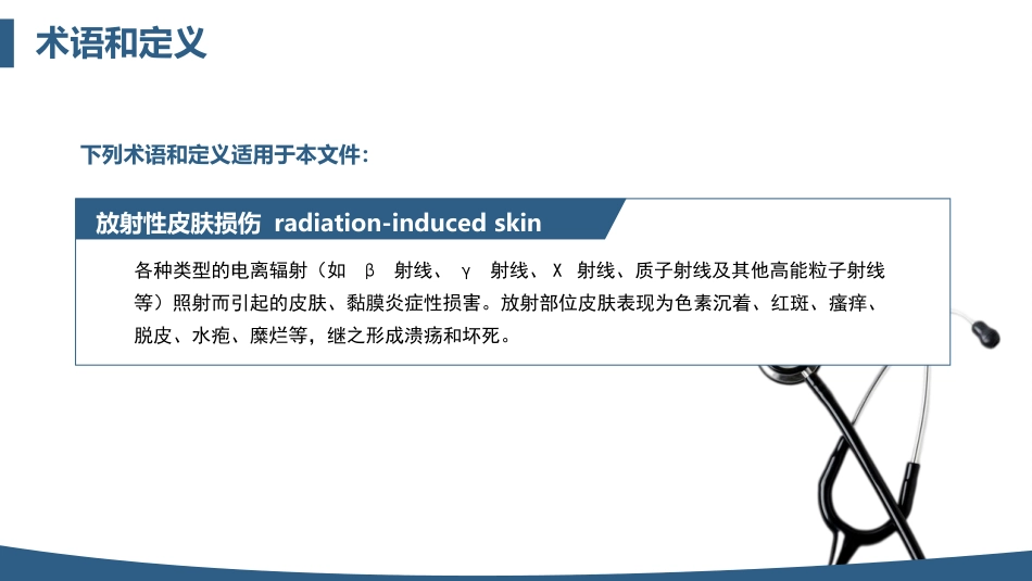 放射性皮肤损伤的护理中华护理学会团体标准_第9页