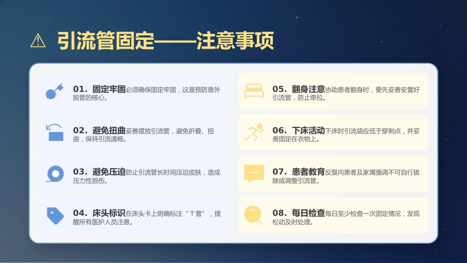 T型引流管临床应用护理规范_第14页