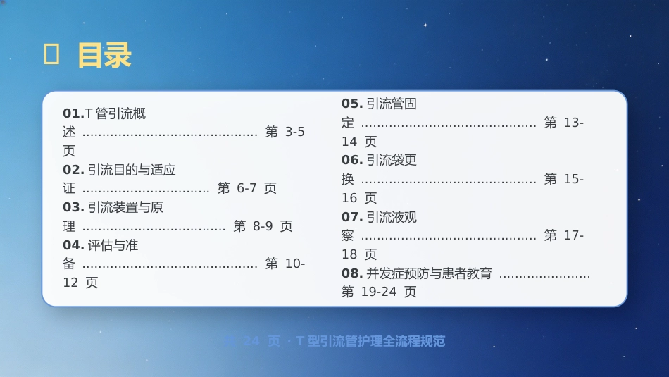 T型引流管临床应用护理规范_第2页