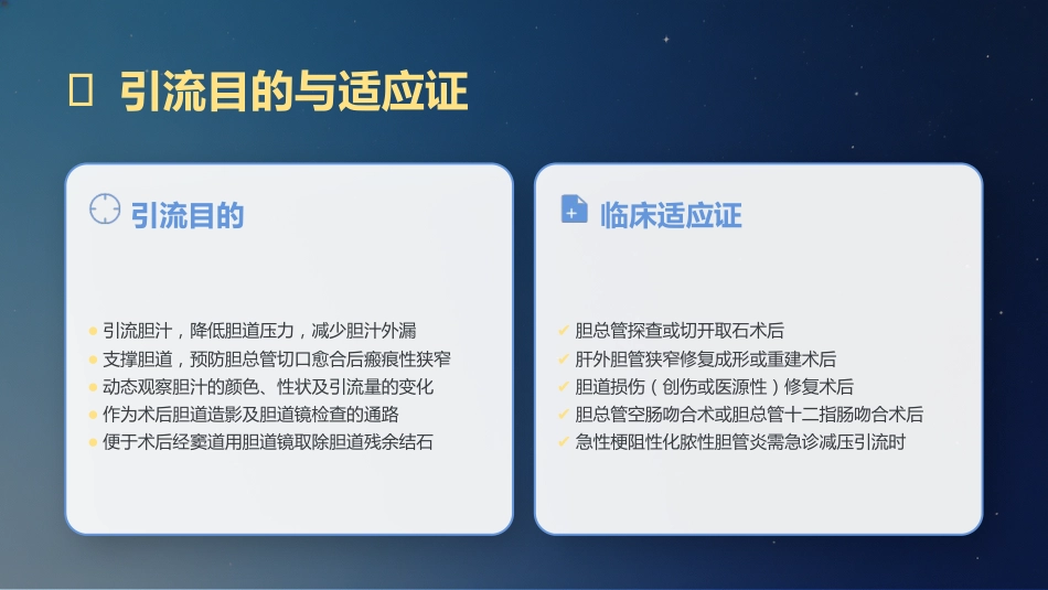 T型引流管临床应用护理规范_第6页