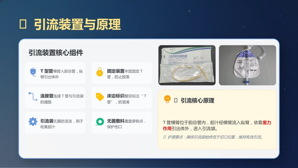T型引流管临床应用护理规范_第8页