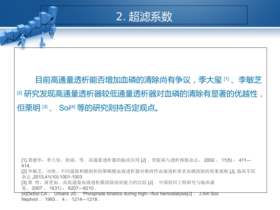 高磷血症的透析治疗相关研究_第12页