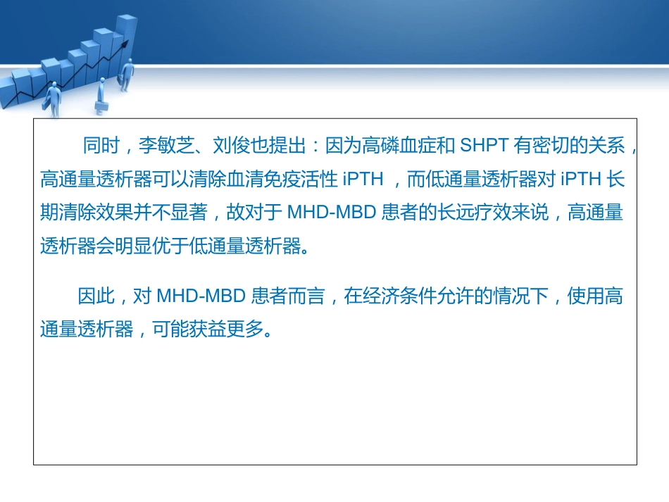 高磷血症的透析治疗相关研究_第14页