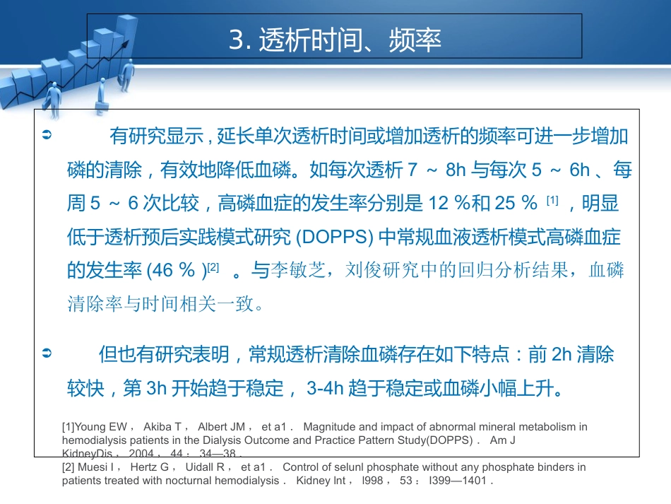高磷血症的透析治疗相关研究_第15页