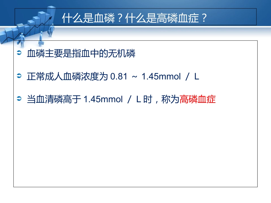 高磷血症的透析治疗相关研究_第2页