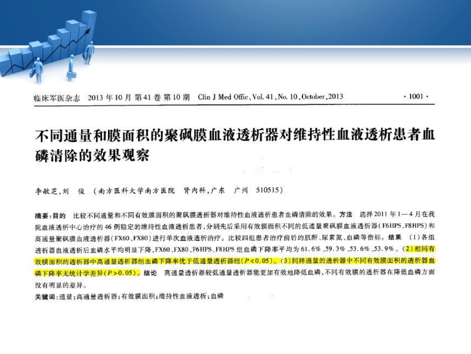 高磷血症的透析治疗相关研究_第9页