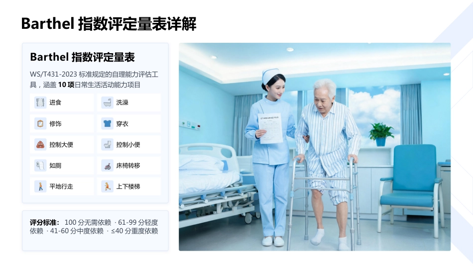 分级护理落实专科护士培训课件_第10页