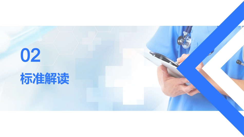 分级护理落实专科护士培训课件_第9页