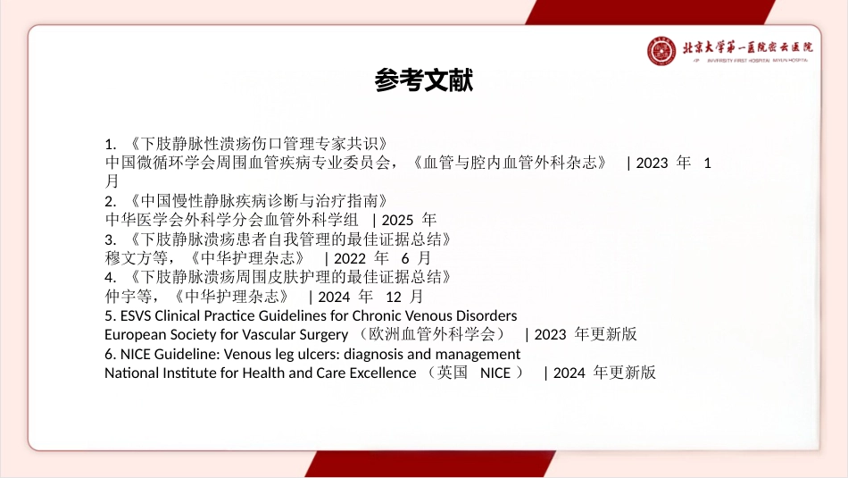 一例下肢静脉溃疡的护理pptx_第14页