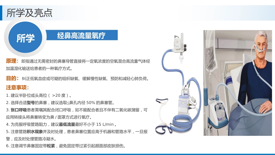 ICU专科护士进修汇报_第10页