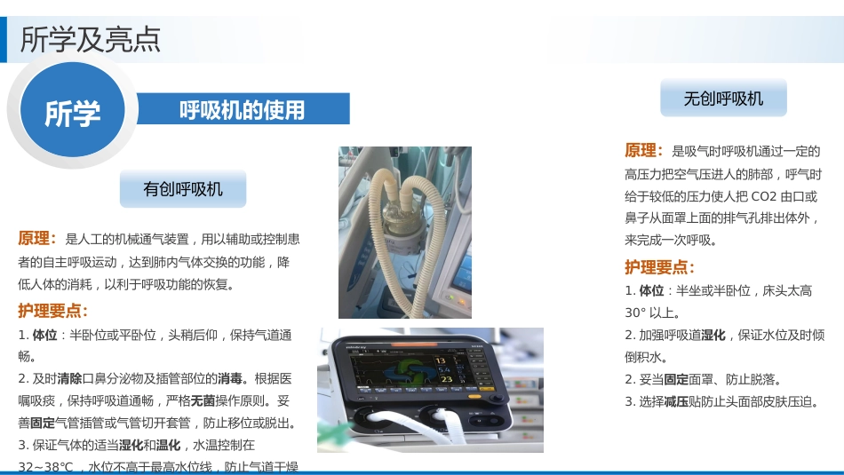 ICU专科护士进修汇报_第11页