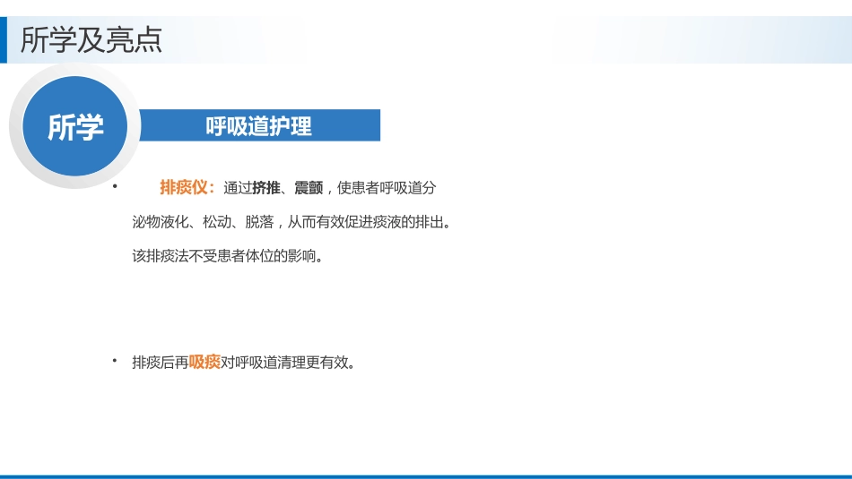 ICU专科护士进修汇报_第13页
