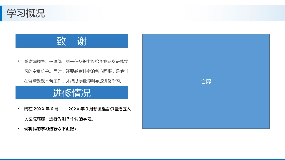 ICU专科护士进修汇报_第2页