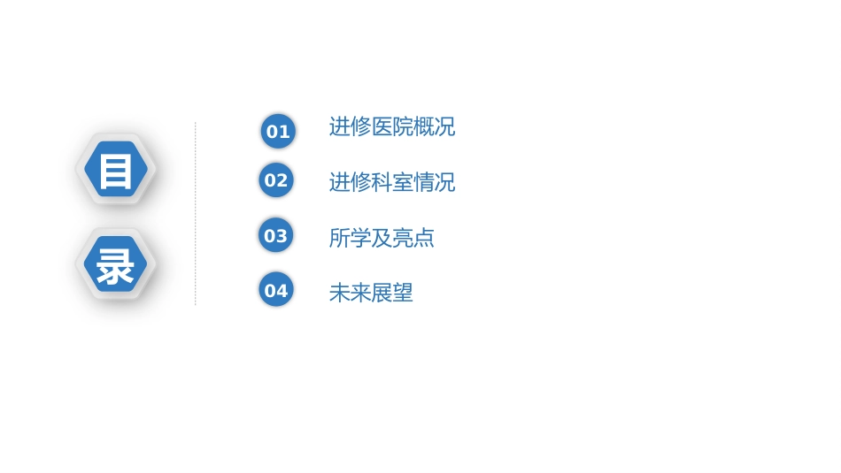 ICU专科护士进修汇报_第3页