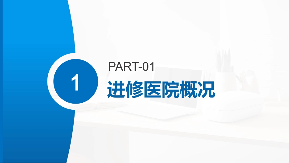 ICU专科护士进修汇报_第4页