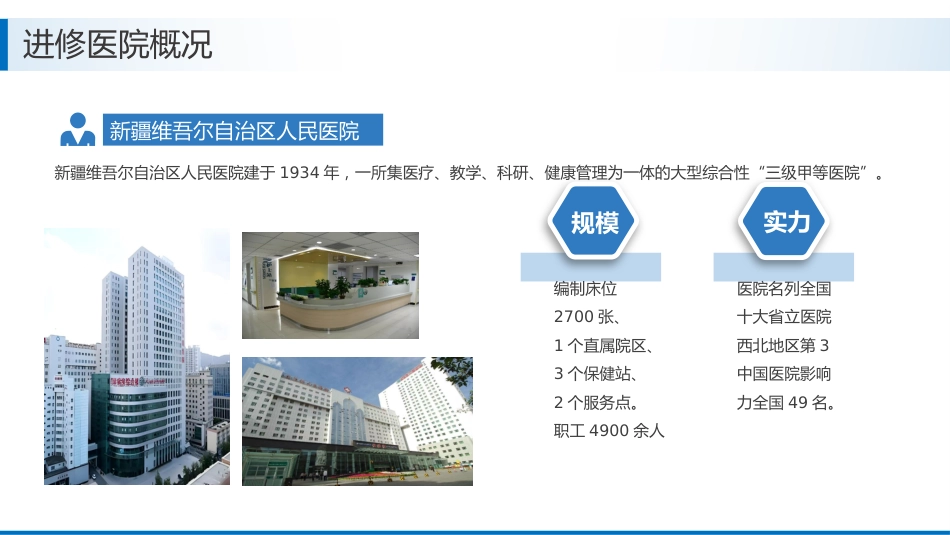 ICU专科护士进修汇报_第5页