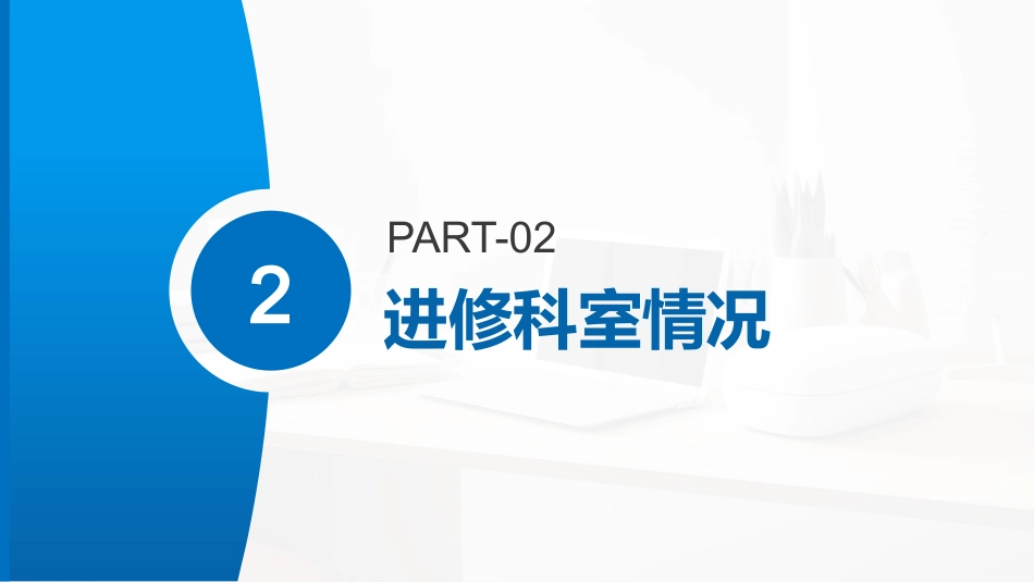 ICU专科护士进修汇报_第6页