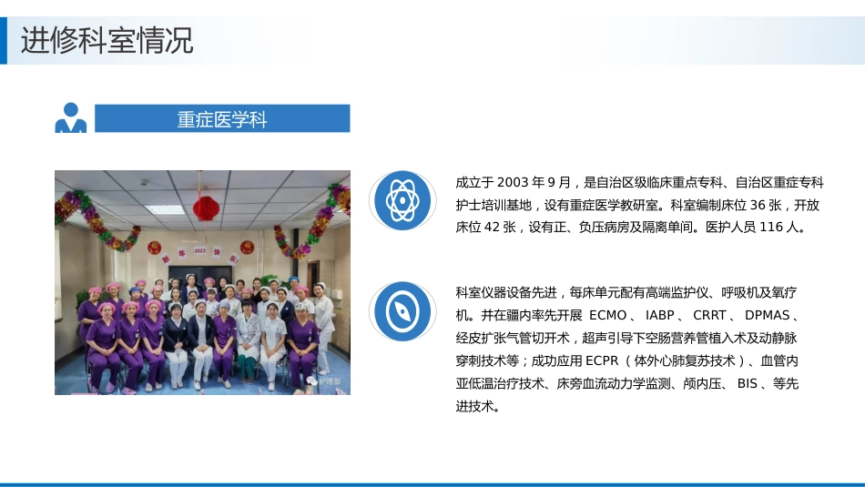 ICU专科护士进修汇报_第7页
