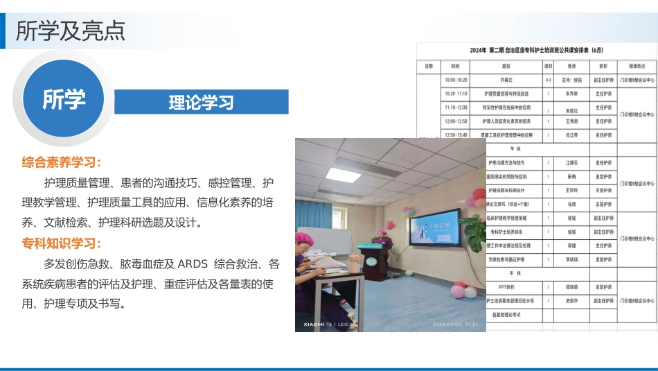 ICU专科护士进修汇报_第9页