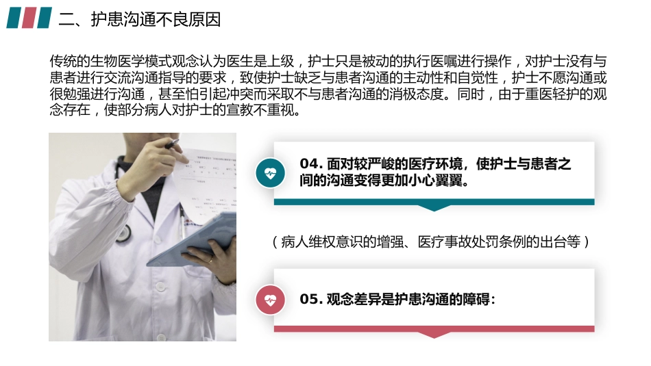 简约护患沟通技巧培训PPT医患沟通培训_第10页
