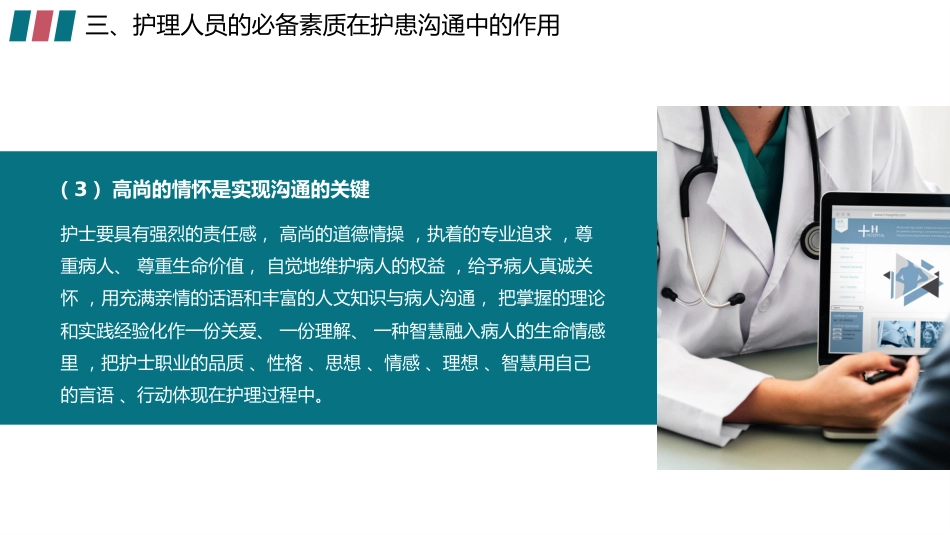 简约护患沟通技巧培训PPT医患沟通培训_第14页