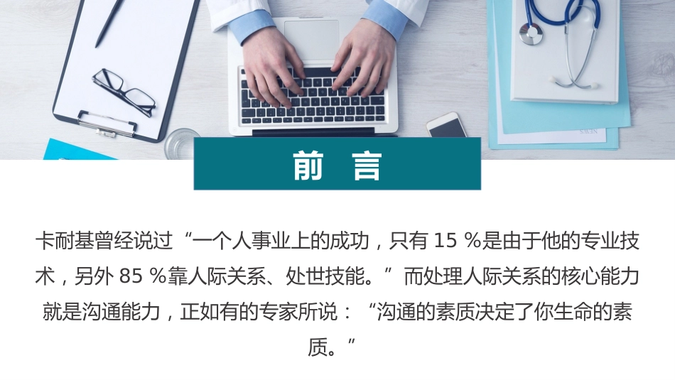 简约护患沟通技巧培训PPT医患沟通培训_第2页