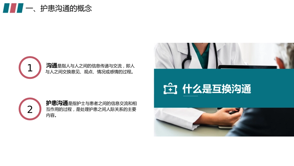 简约护患沟通技巧培训PPT医患沟通培训_第5页