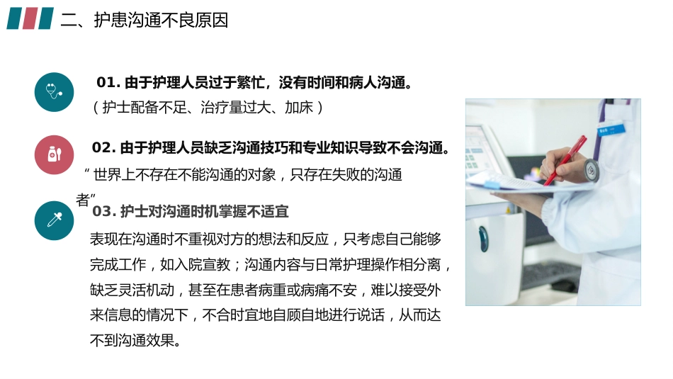 简约护患沟通技巧培训PPT医患沟通培训_第9页