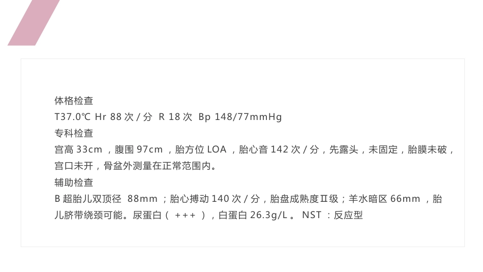 重度子痫前期护理查房_第10页