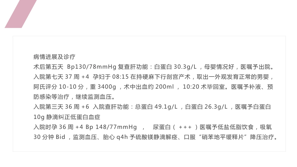 重度子痫前期护理查房_第11页