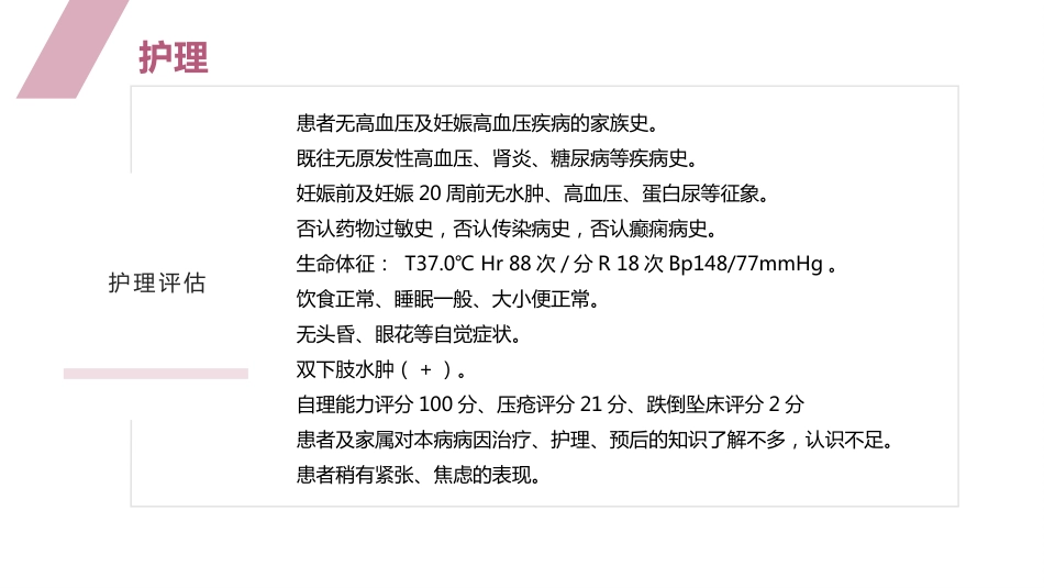 重度子痫前期护理查房_第12页