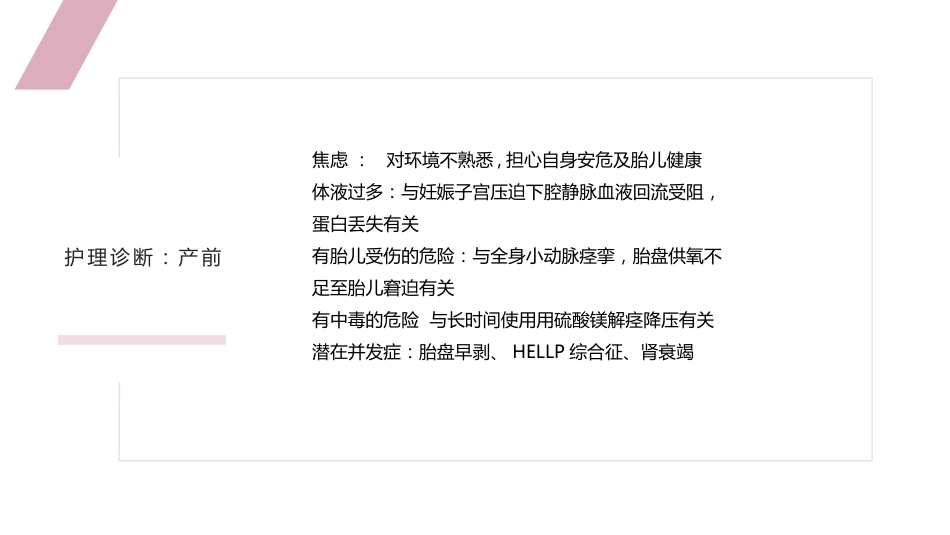 重度子痫前期护理查房_第13页