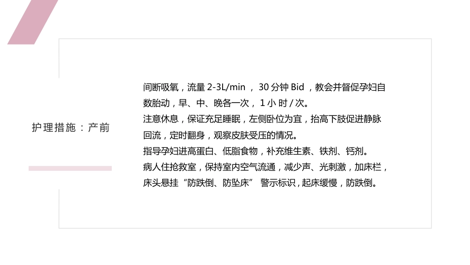 重度子痫前期护理查房_第14页
