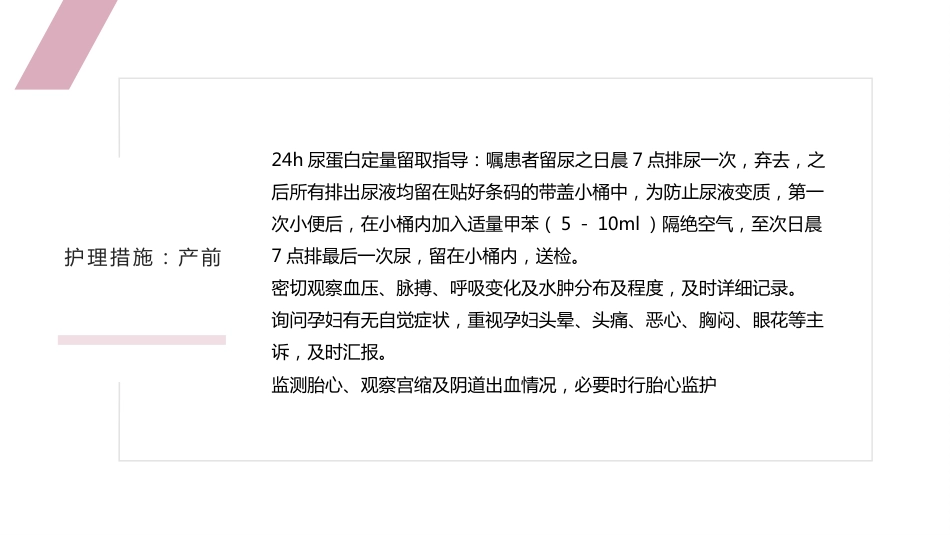 重度子痫前期护理查房_第15页