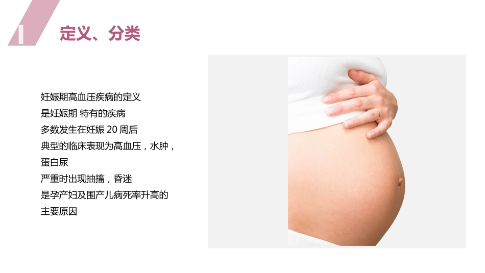 重度子痫前期护理查房_第3页
