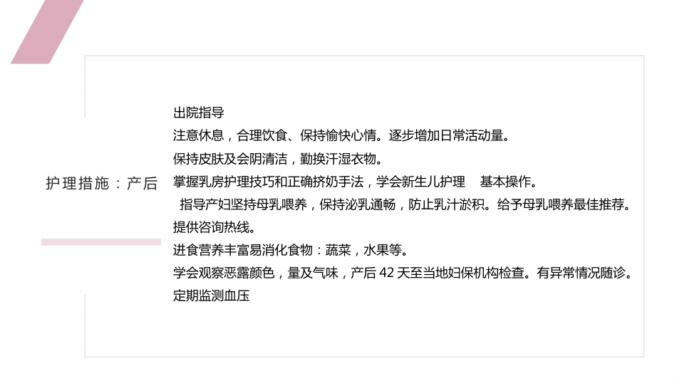 重度子痫前期护理查房_第5页