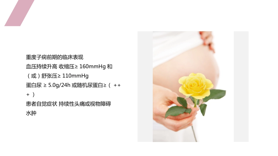 重度子痫前期护理查房_第6页