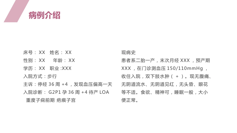 重度子痫前期护理查房_第8页