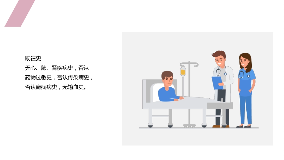 重度子痫前期护理查房_第9页