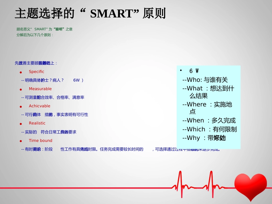 医院骨科护理品管圈_第9页