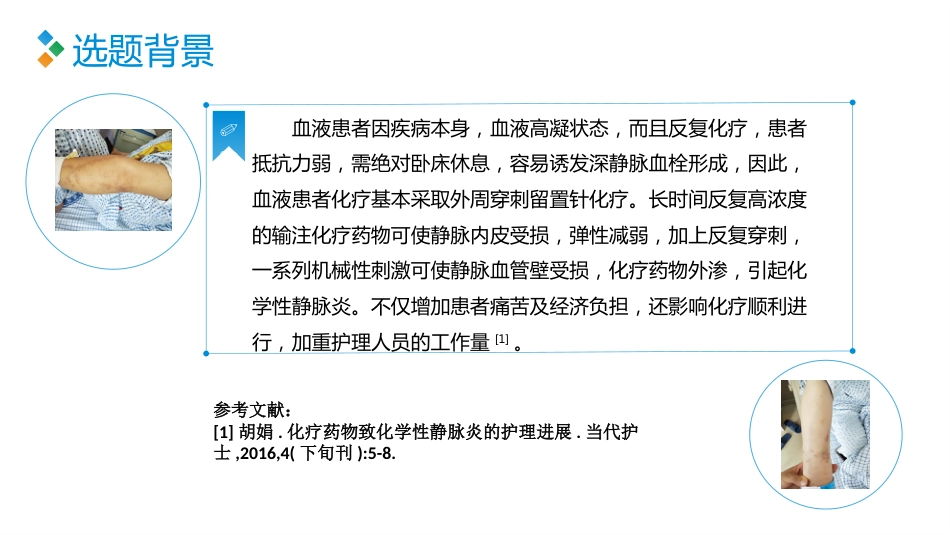 PDCA-降低住院患者化疗期间静脉炎的发生率_第4页