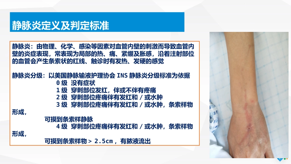 PDCA-降低住院患者化疗期间静脉炎的发生率_第8页