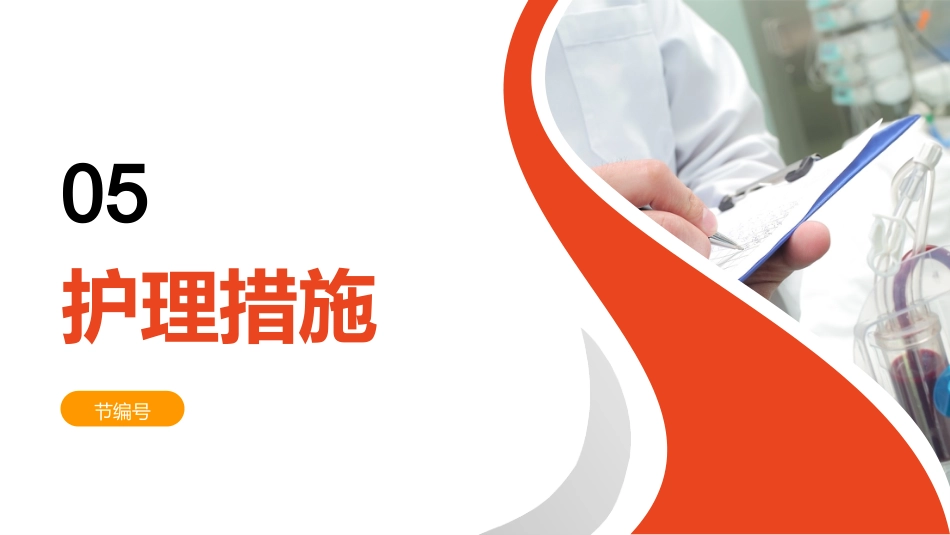 血透中低血压患者的个案护理_第14页