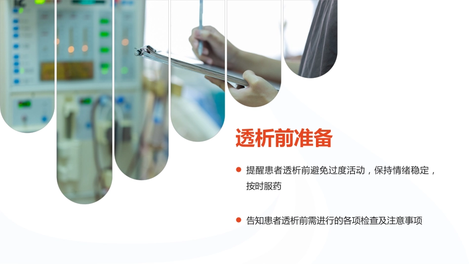 血透中低血压患者的个案护理_第15页
