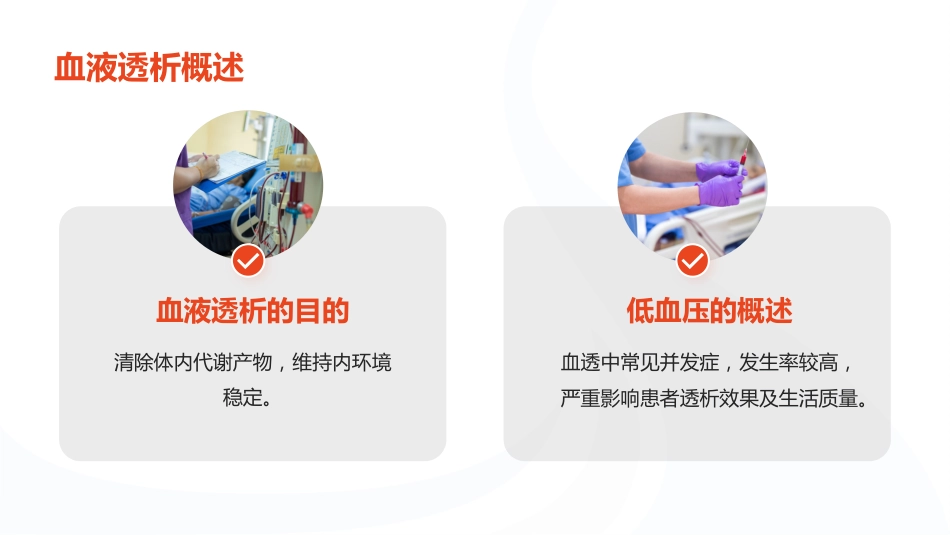 血透中低血压患者的个案护理_第4页