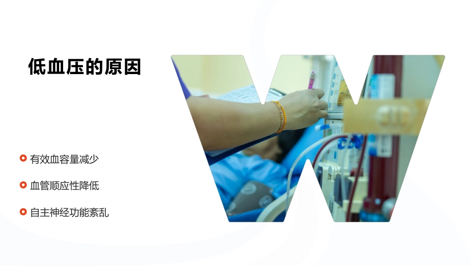 血透中低血压患者的个案护理_第5页