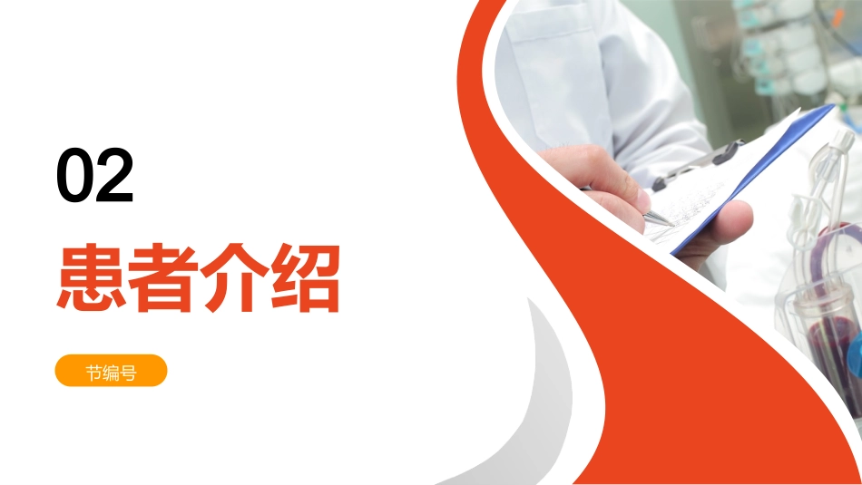 血透中低血压患者的个案护理_第6页
