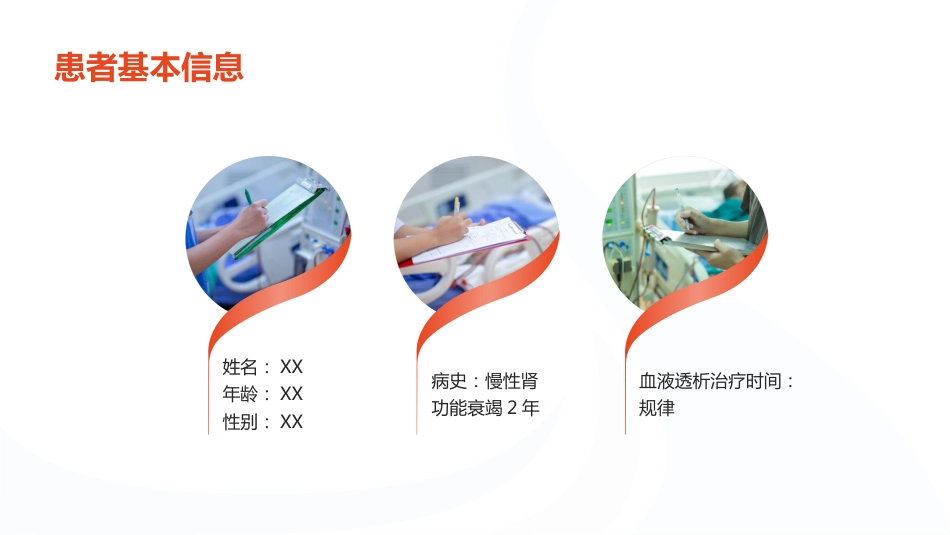 血透中低血压患者的个案护理_第7页