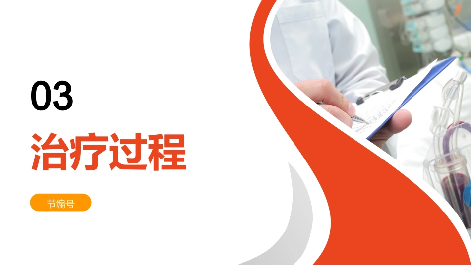 血透中低血压患者的个案护理_第9页